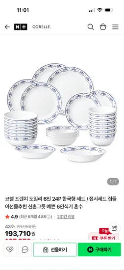 코렐 프렌치 도일리 6인 24P 세트