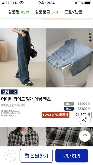 에이비 와이드 절개 데님 25,060원