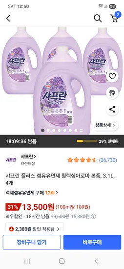 샤프란 플러스 릴렉싱아로마 본품 3.1L 4개
