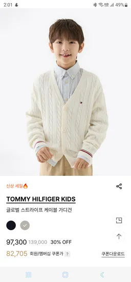 타미힐피거키즈 케이블 가디건 랜덤포인트 55,300원