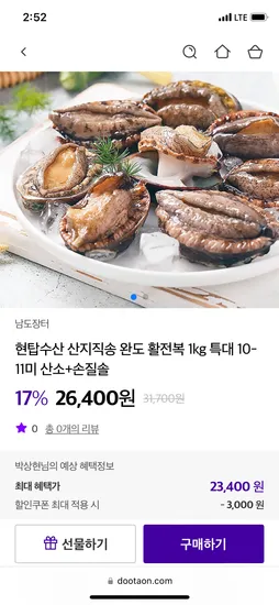 남도장터 활전복 1kg (10-11미)