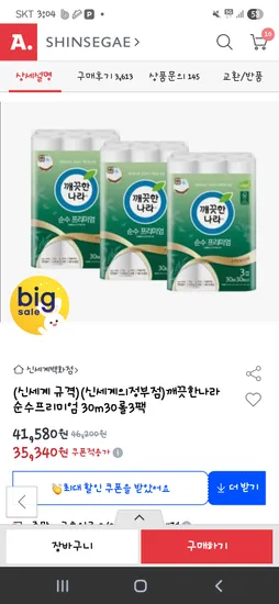 깨끗한나라 순수프리미엄 30m×30롤 3팩