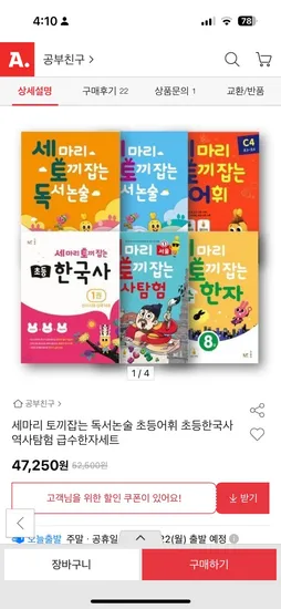 세마리토끼잡는독서논술 세트