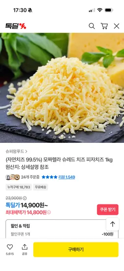 자연 모짜렐라 슈레드 피자치즈 1kg