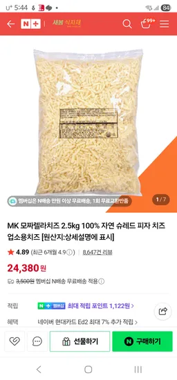 새봄식자재 자연100프로 치즈 2.5kg