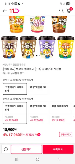뽀뽀로 떡볶이 10개