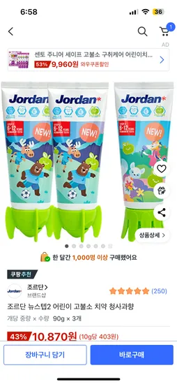조르단 어린이 치약 뉴스텝2 청사과향 3팩