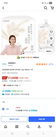 천호엔케어 감비책 다이어트 14개 1박스