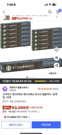 스타벅스 네스프레소 캡슐 12박스 총120개