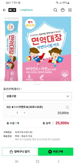 안아팜 면역대장 아연디시럽 2상자 25,000원 / 4상자 48,000원