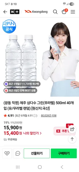 제주 삼다수 그린 500ml 40개