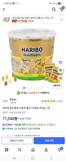 하리보 골든베어 샤우어 젤리 55개입