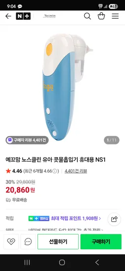 노스클린 유아 콧물흡입기 휴대용 NS1