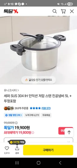 셰퍼 SUS 304 IH 인덕션 저압 스텐 진공냄비 5L