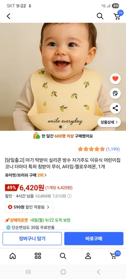 이유식 어린이집 실리콘 턱받이 6,420원