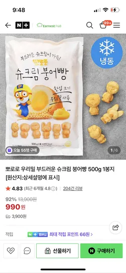 어니스트에프앤비 뽀로로 슈크림 붕어빵 990원