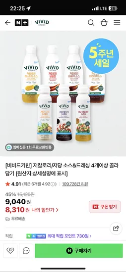 비비드키친 저칼로리 소스 드레싱 4개