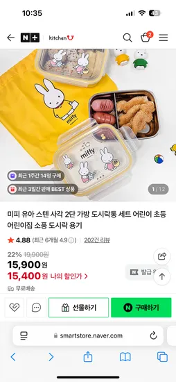 씨에스동양상사 미피 유아 스텐 사각 2단 도시락통 세트