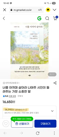 나태주 너를 아끼며 살아라