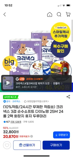 크리넥스 3겹 순수소프트 다이노탱 24롤 4팩