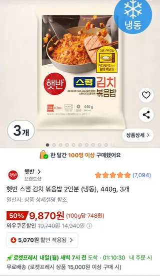 햇반 스팸김치 주먹밥 3개 9,870원