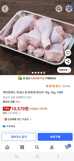 닭다리살 북채 1kg