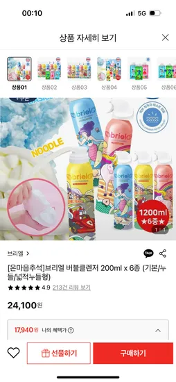 브리엘 버블클렌저 6개세트