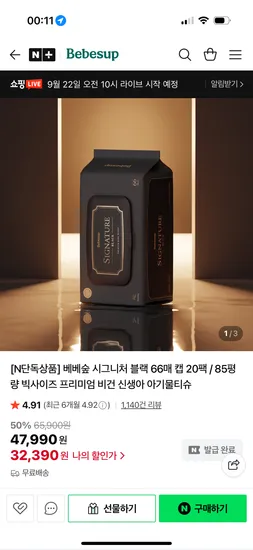 베베숲 시그니처 블랙 85평량 66매 20팩