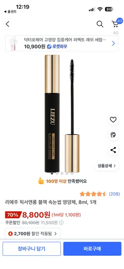 리에주 픽서앤롱 블랙 속눈썹 영양제 8ml 1개