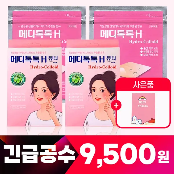 메디톡톡 여드름패치/잘라쓰는 습윤밴드 1+1