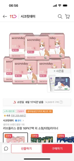 시크릿데이 러플 7팩 13,920원 / 미피입오버 10팩 21,520원