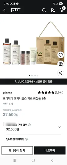프리메라 오가니언스 기초 2종 1박스 32,600원