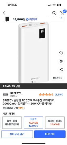 스피디 보조배터리 20000mAh