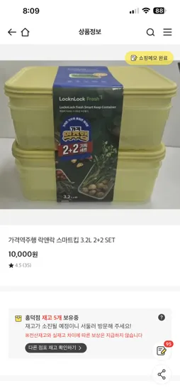 락앤락 스마트킵 작은거 4개, 큰거 4개