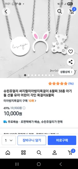 슈린쥬얼리 써지컬 미아방지 목걸이 38종 외 다양