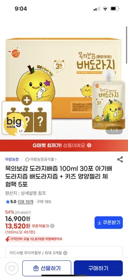목의보감 배도라지즙 100ml 30포 영양젤리 5팩