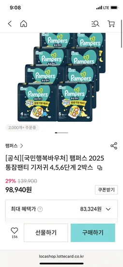 팸퍼스 통잠팬티 2박스 8팩