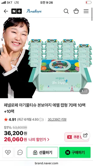 페넬로페 에펠 캡형 아기물티슈 70매 20팩