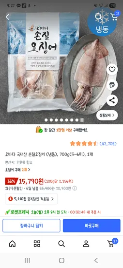 오바다 국내산 손질오징어 (냉동) 700g (5~6미)
