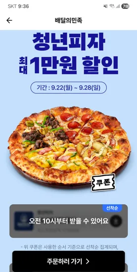 청년피자 1만원 쿠폰, 처갓집양념치킨 1만원 쿠폰