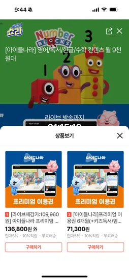 키즈 OTT 앱 이용권 연간 109,960원