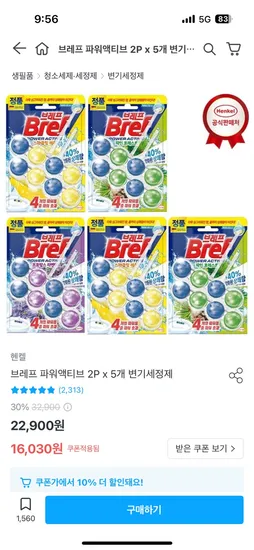 브레프 파워액티브 변기세정제 10개입