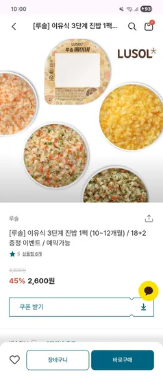 루솔 냉장이유식 20팩