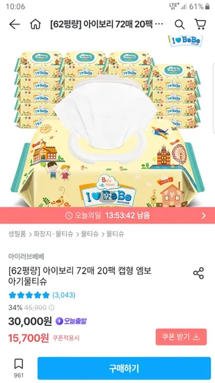 아이러브베베 아이보리 물티슈 72매 20팩