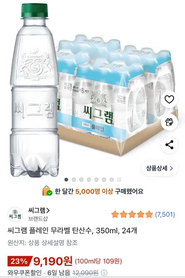 씨그램 플레인 무라벨 탄산수 350ml 24개