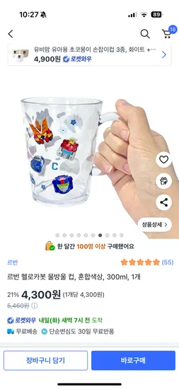 르번 헬로카봇 물방울 컵 혼합색상 300ml 1개 4300