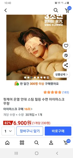 온열 힐링 아이마스크 30매