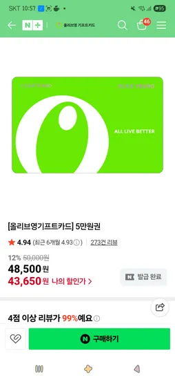 5만원권 43,650원