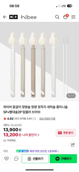 하이비 젖꼭지 세척솔 롱미니솔 5개 빨대솔 2개 11,900원