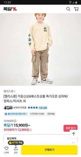 젤리스푼 에브리데이카고포켓팬츠